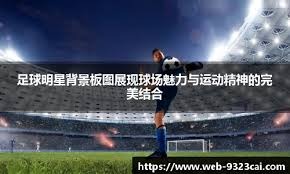 NBA历史上最长的连胜纪录